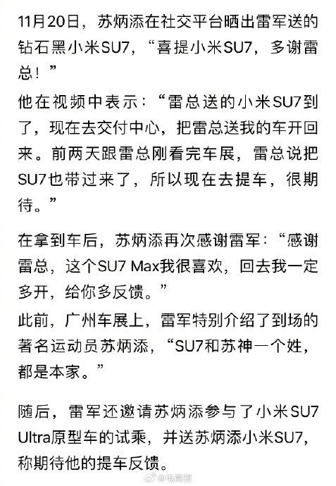 科技与体育的完美结合，苏炳添晒雷军送的小米SU7