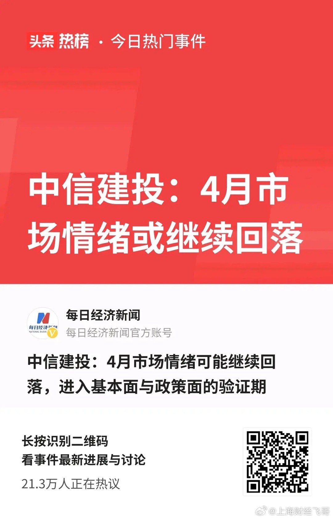 中信建投，中国房价止跌回稳