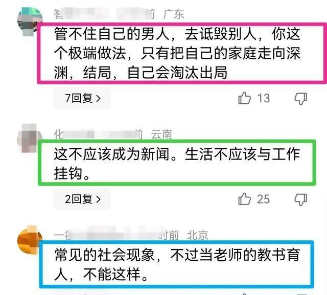 女教师被指出轨学生，学校回应