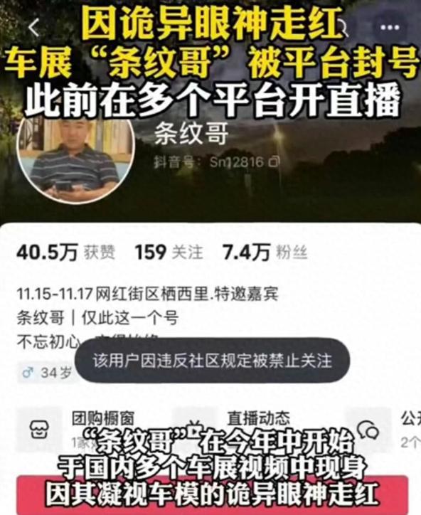 条纹哥账号被封背后的故事与启示