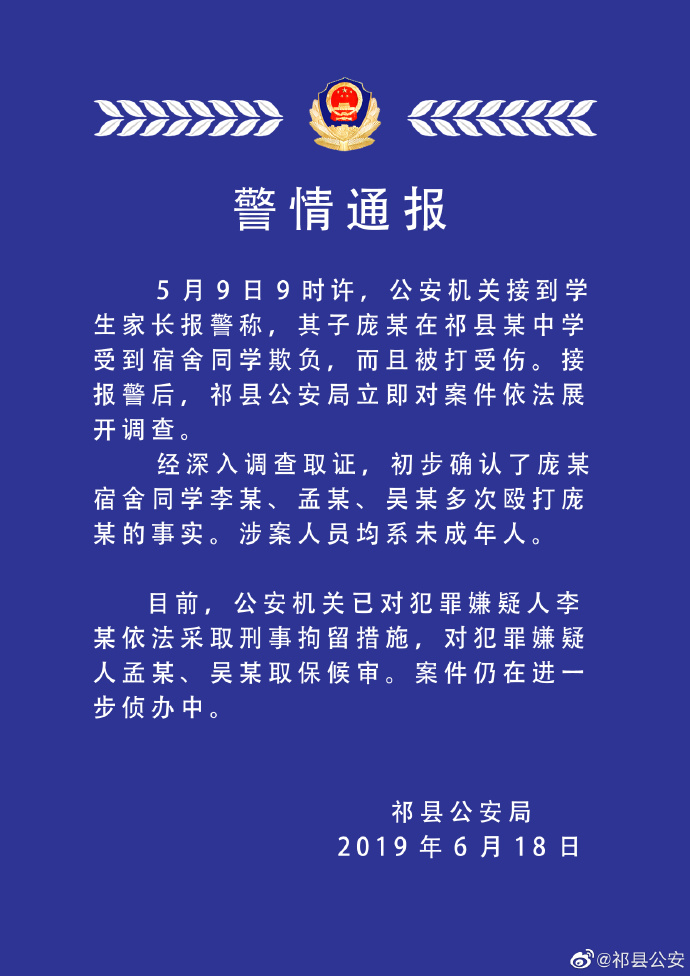 警方通报派出所工作人员殴打学生，恶劣行为必须严厉谴责