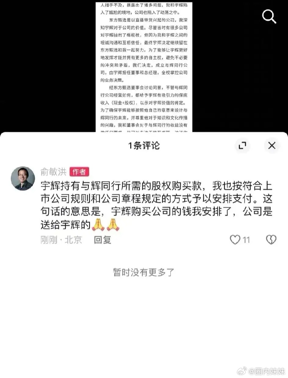 董宇辉改任与辉同行董事