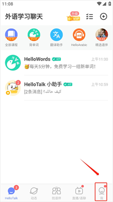 HelloTalk下载指南