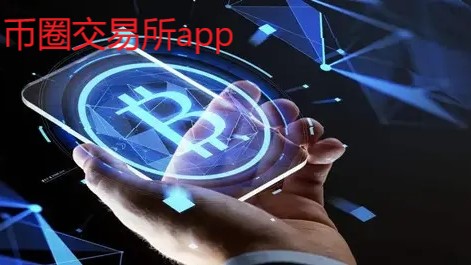 币圈交易所app下载，违法还是犯罪？