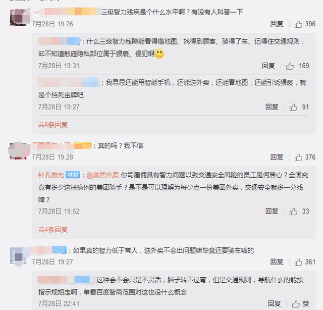 美团回应恶意退单被封号事件