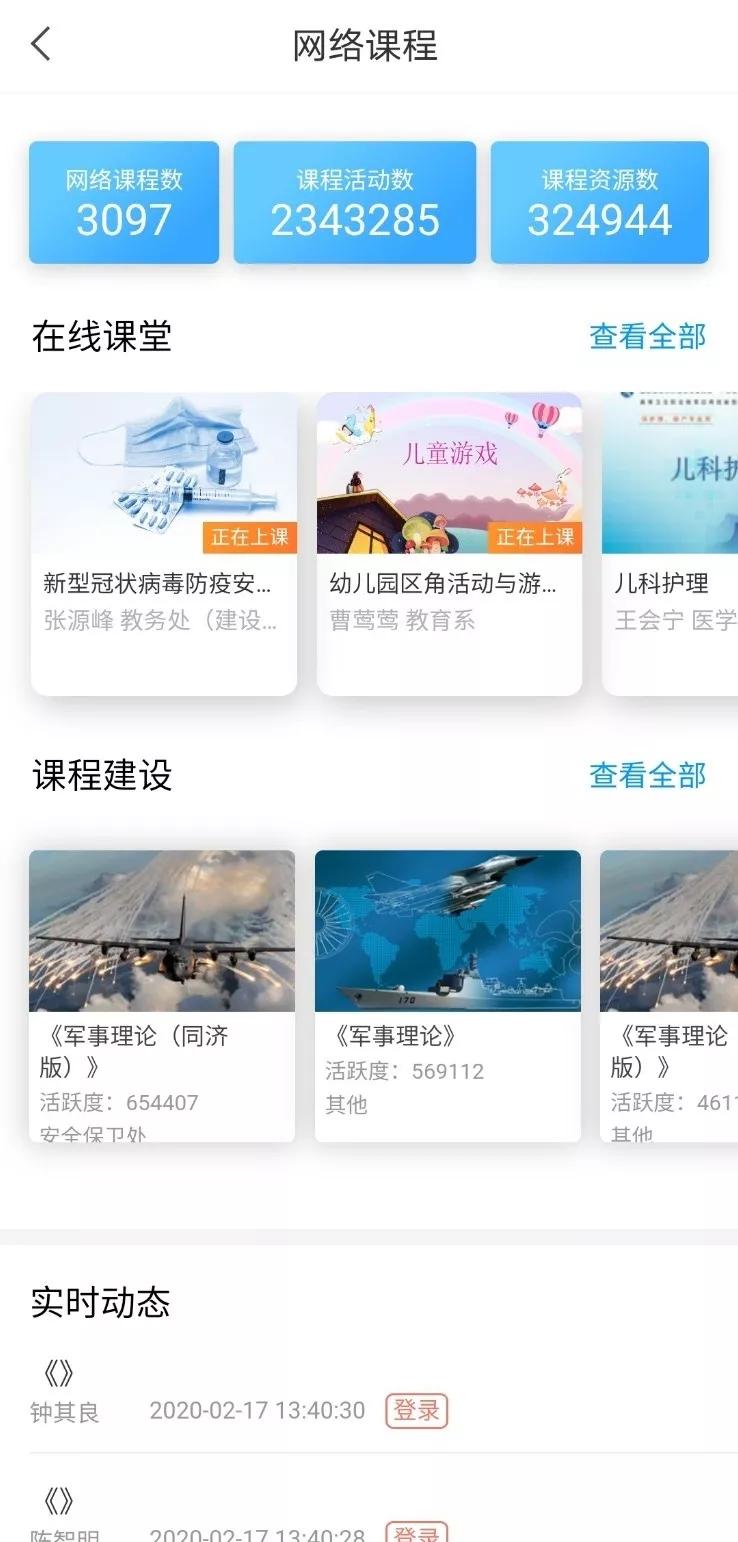 超星教务系统登录入口官网