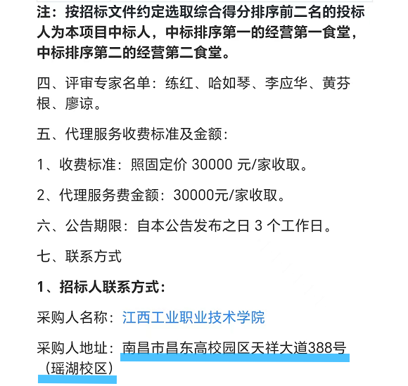 学校食堂发生学生吃出异物事件