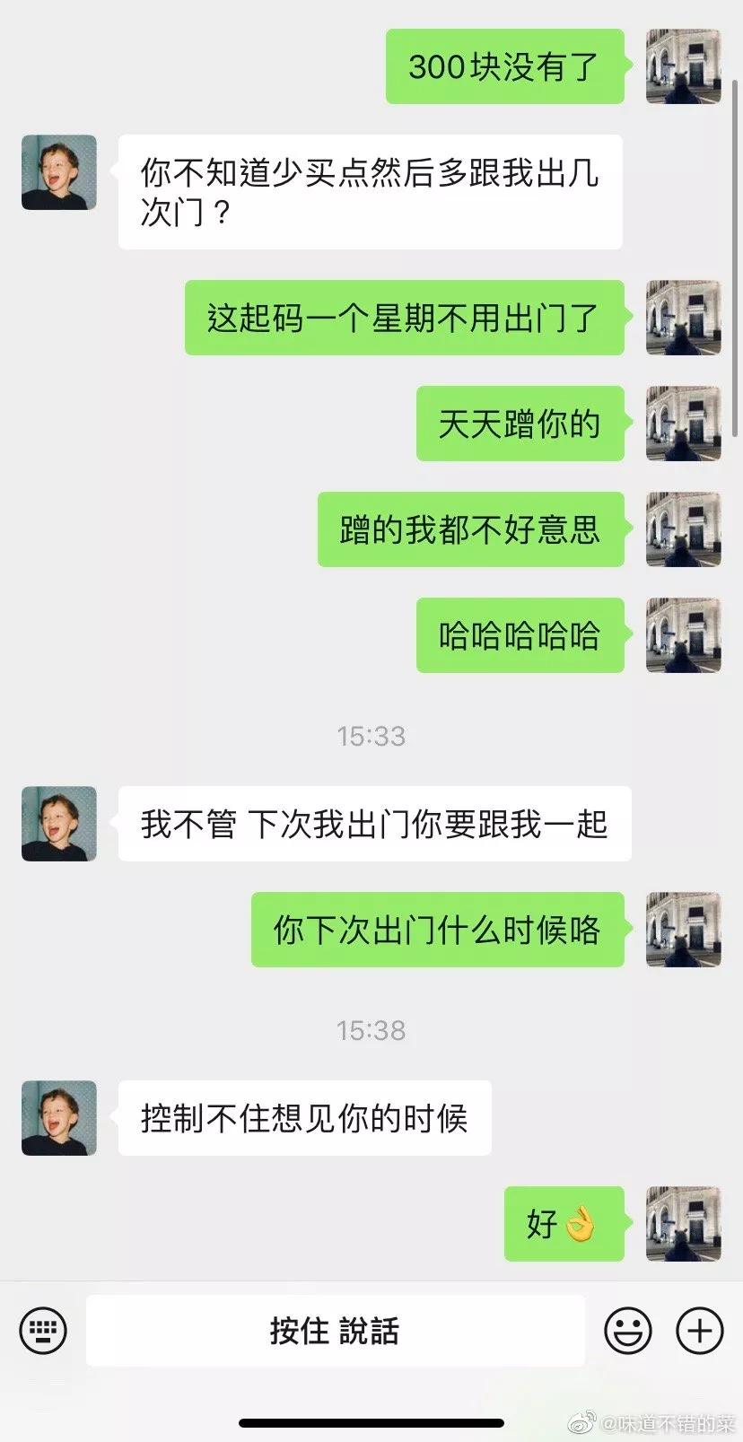 微信状态暧昧风波