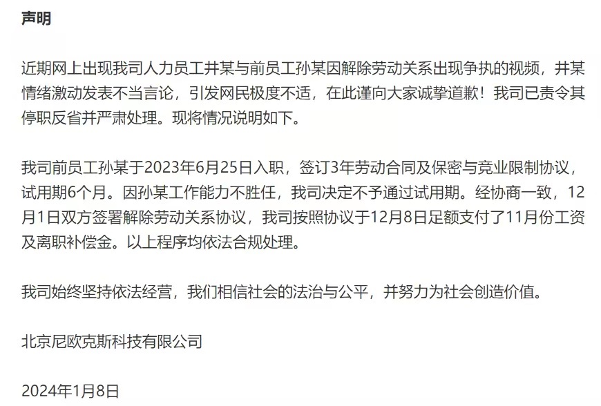 员工与公司CEO互骂被开除，法院判了