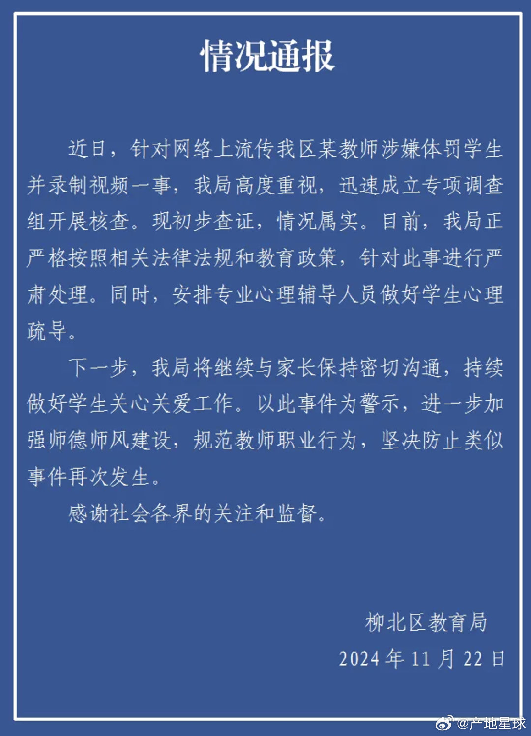 教育局回应教师被学生投诉，深化教育环境整治保障师生权益行动