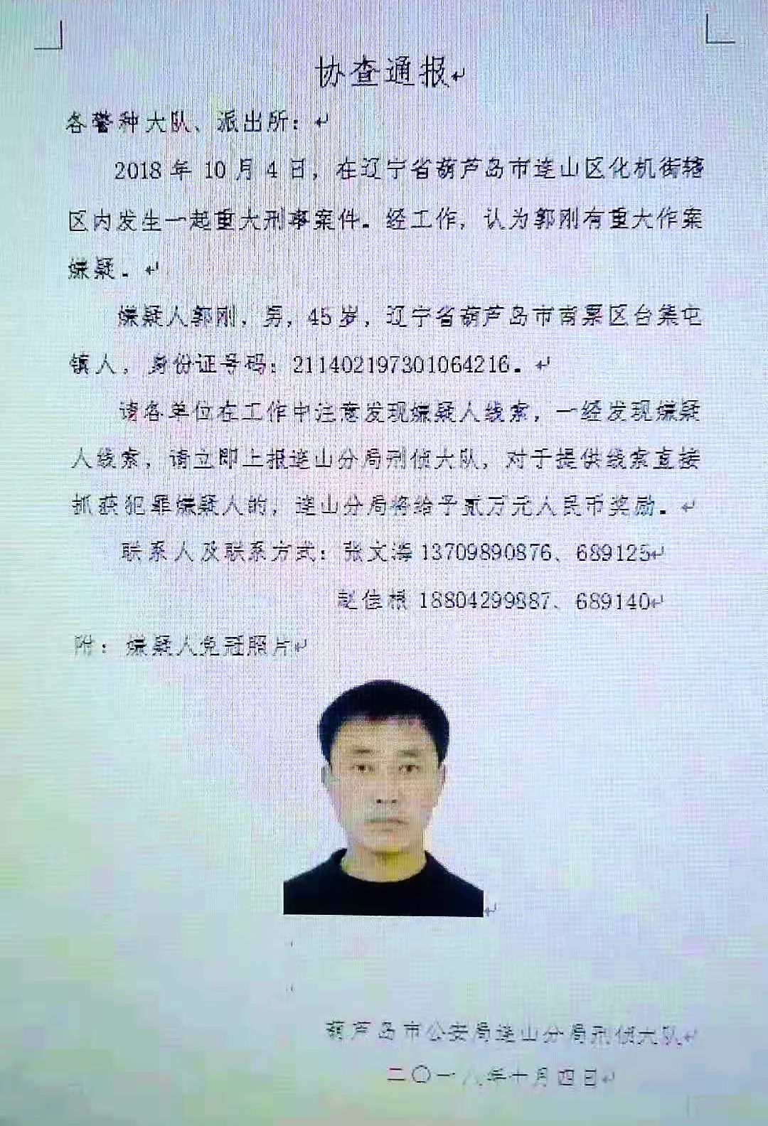 辽宁建昌重大刑案嫌犯成功落网，正义终将实现伸张