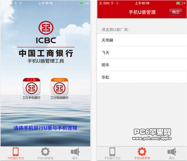 中国工商银行APP的下载和使用指南