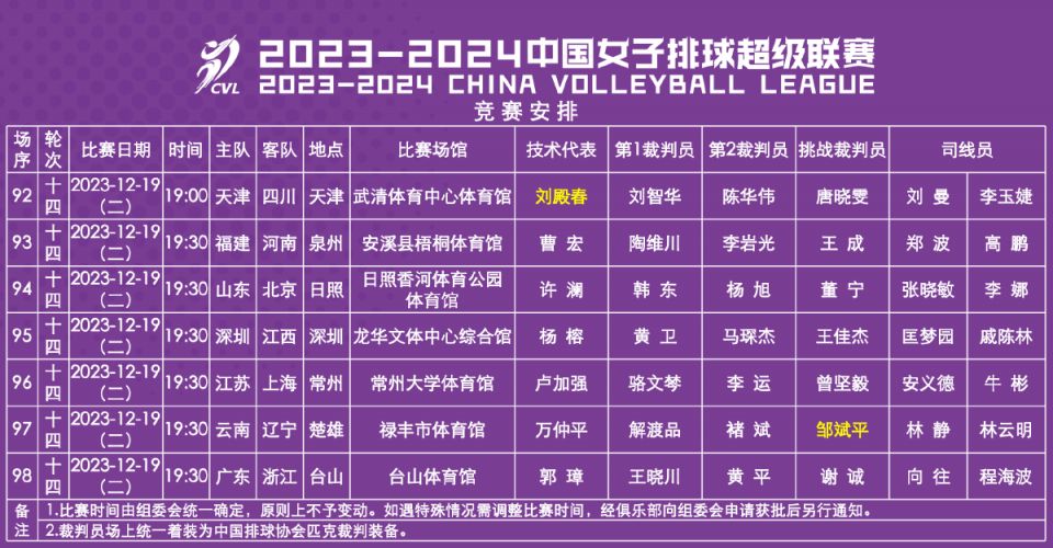 女排2024下半年赛程表