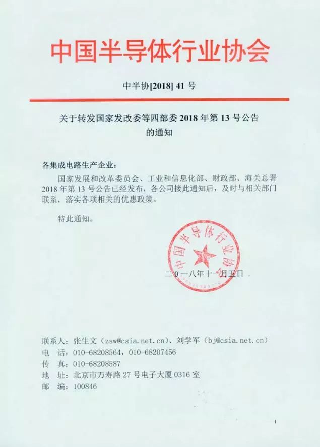 中国半导体行业协会揭示行业发展的挑战与机遇，声明发布引关注