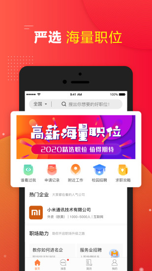 无忧求职，前程似锦——51job前程无忧招聘