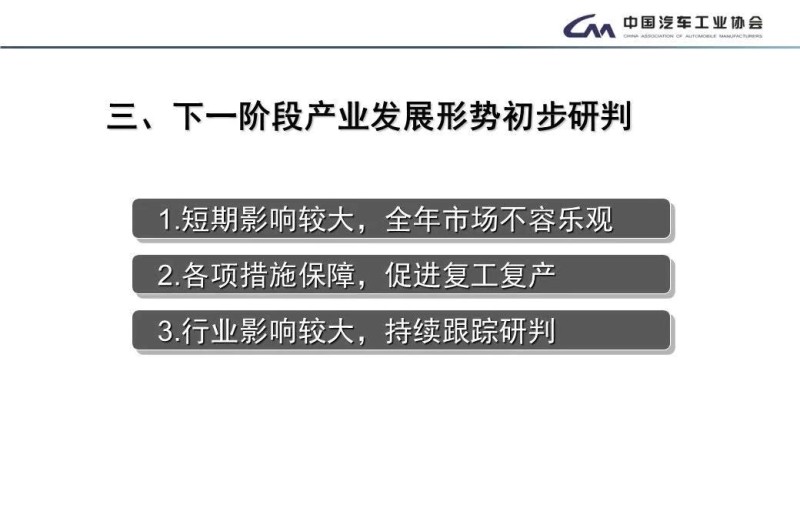 中汽协回应半导体行业风波