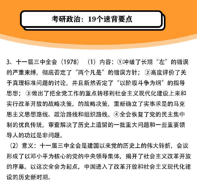 考研政治三巨头预测，重点考点必考无疑！