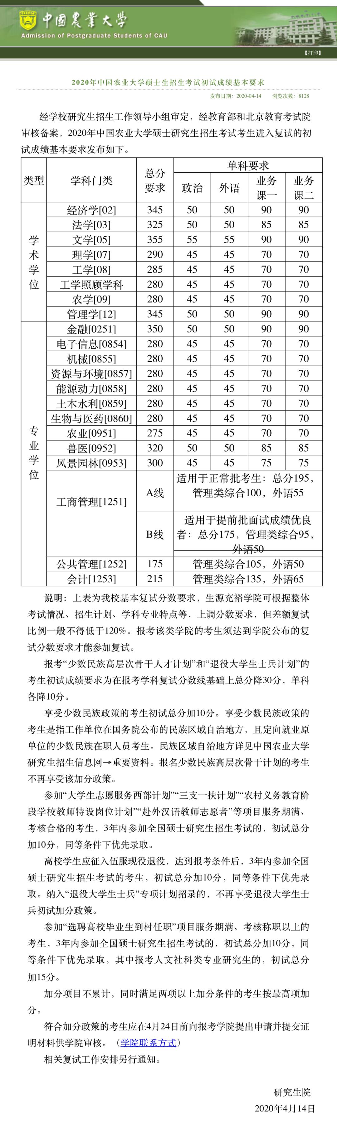 中国农业大学考研，探索学术与未来的旅程