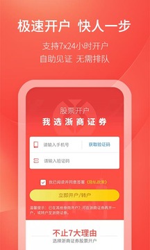 汇金谷浙商证券下载指南