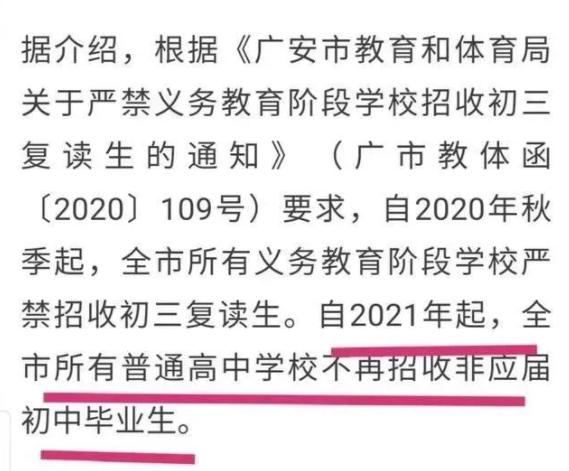 2024年，中国全面禁止复读生