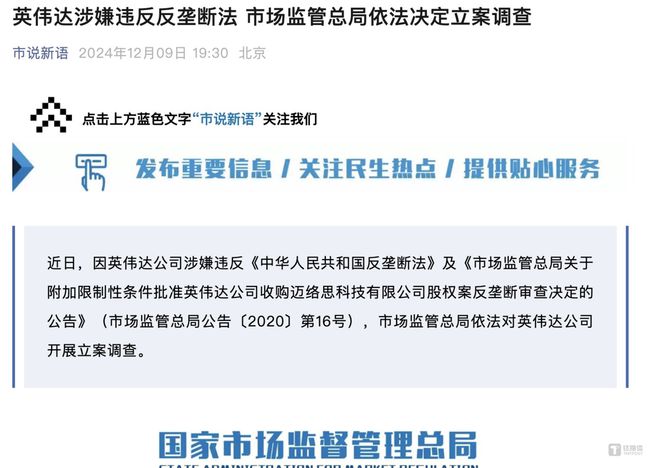 英伟达回应反垄断调查，坚决反对任何形式的垄断行为