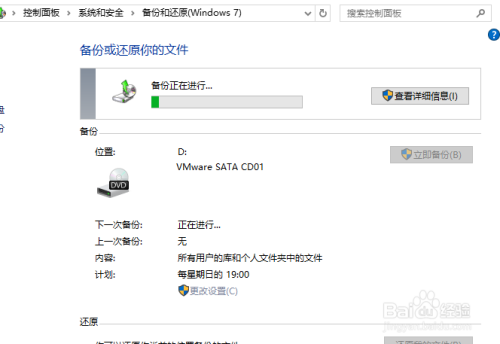 Windows10备份C盘的方法