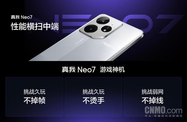 真我Neo7，科技与美学的巅峰融合之旅