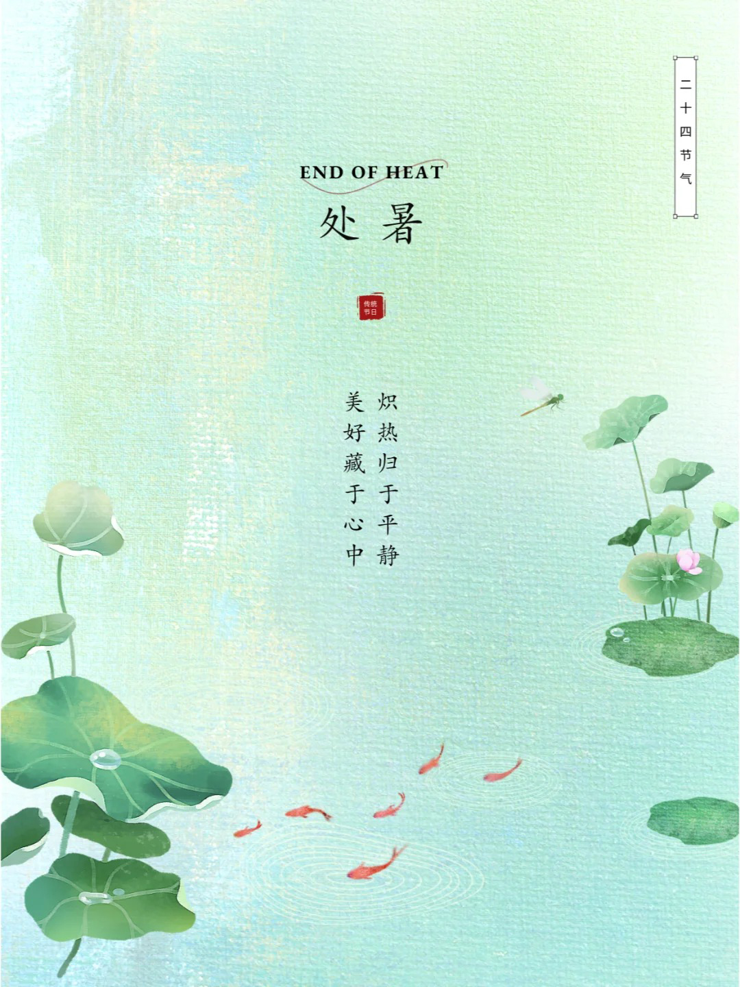 处暑古诗，秋意渐浓，暑气渐消