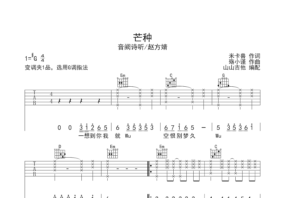 芒种，作词，陈振邦，作曲，陈振邦，演唱，陈振邦，完整版歌词，，风轻轻 吹过 田野的芬芳，雨细细 洒落 心中的希望，芒种时节 雨纷纷，路上行人 欲断魂，借问酒家 何处有，牧童遥指 杏花村，春风吹拂 下 柳絮飞扬，春雨滋润 中 嫩芽生长，芒种时节 雨纷纷，路上行人 欲断魂，借问酒家 何处有，牧童遥指 杏花村，田野的芬芳 心中的希望，柳絮飞扬 嫩芽生长，芒种时节 雨纷纷，路上行人 欲断魂，借问酒家 何处有，牧童遥指 杏花村