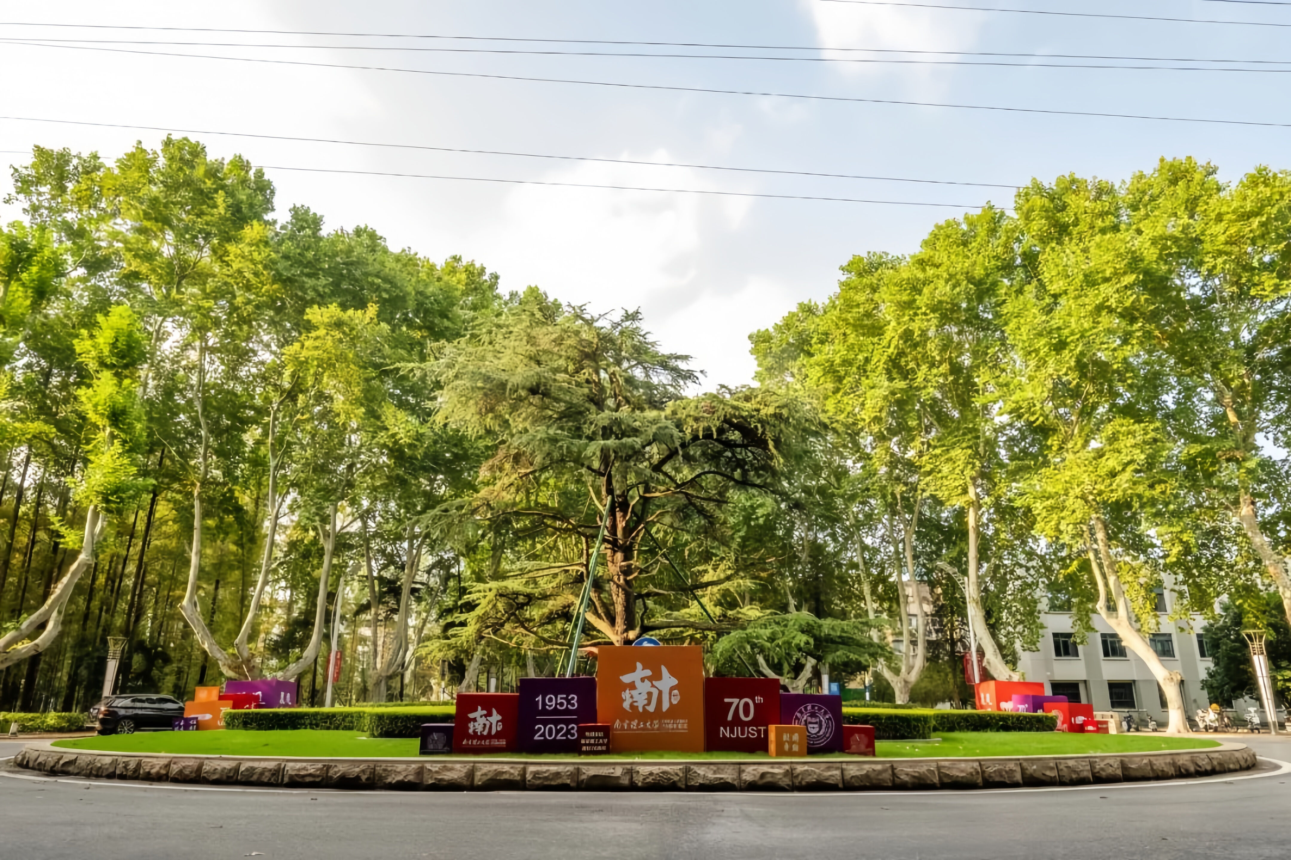 南京理工大学，历史底蕴的综合性大学