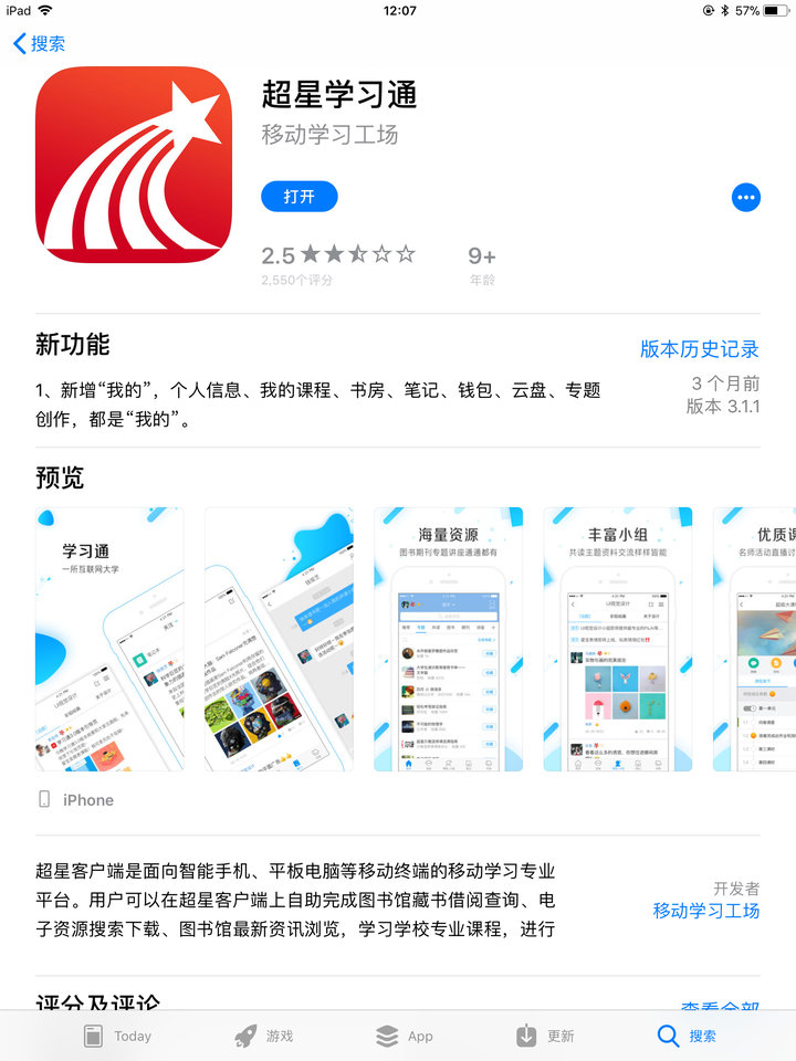 超星平台app下载