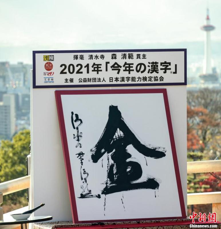 日本揭晓2024年度汉字金，文化与象征意义的深度解读