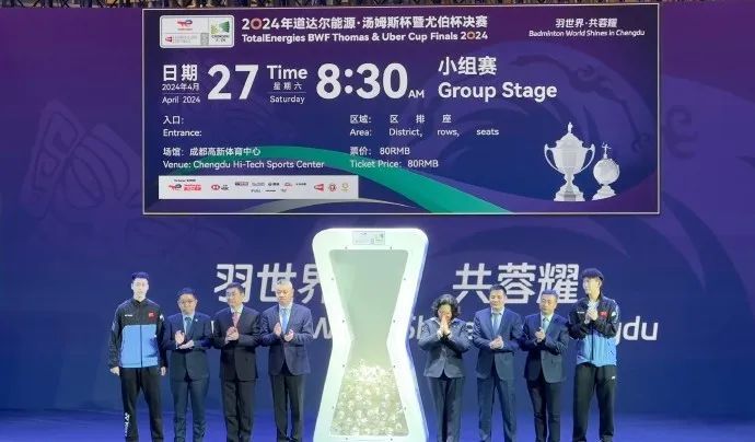 成都2024年汤尤杯，羽毛球盛宴再次绽放