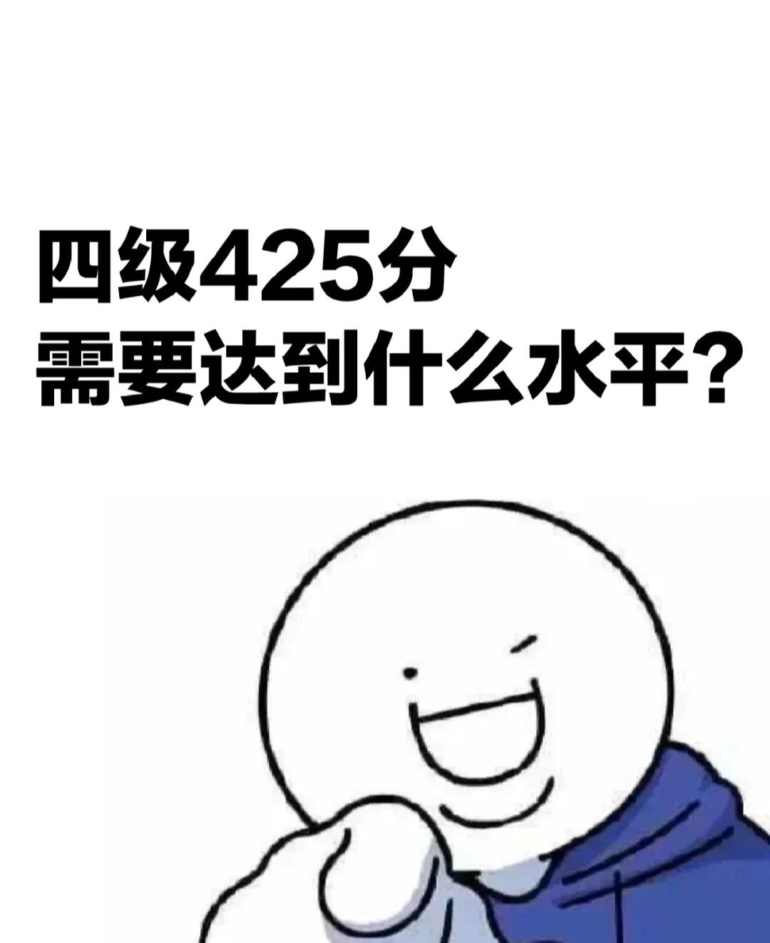 四级考试，挑战与机遇并存