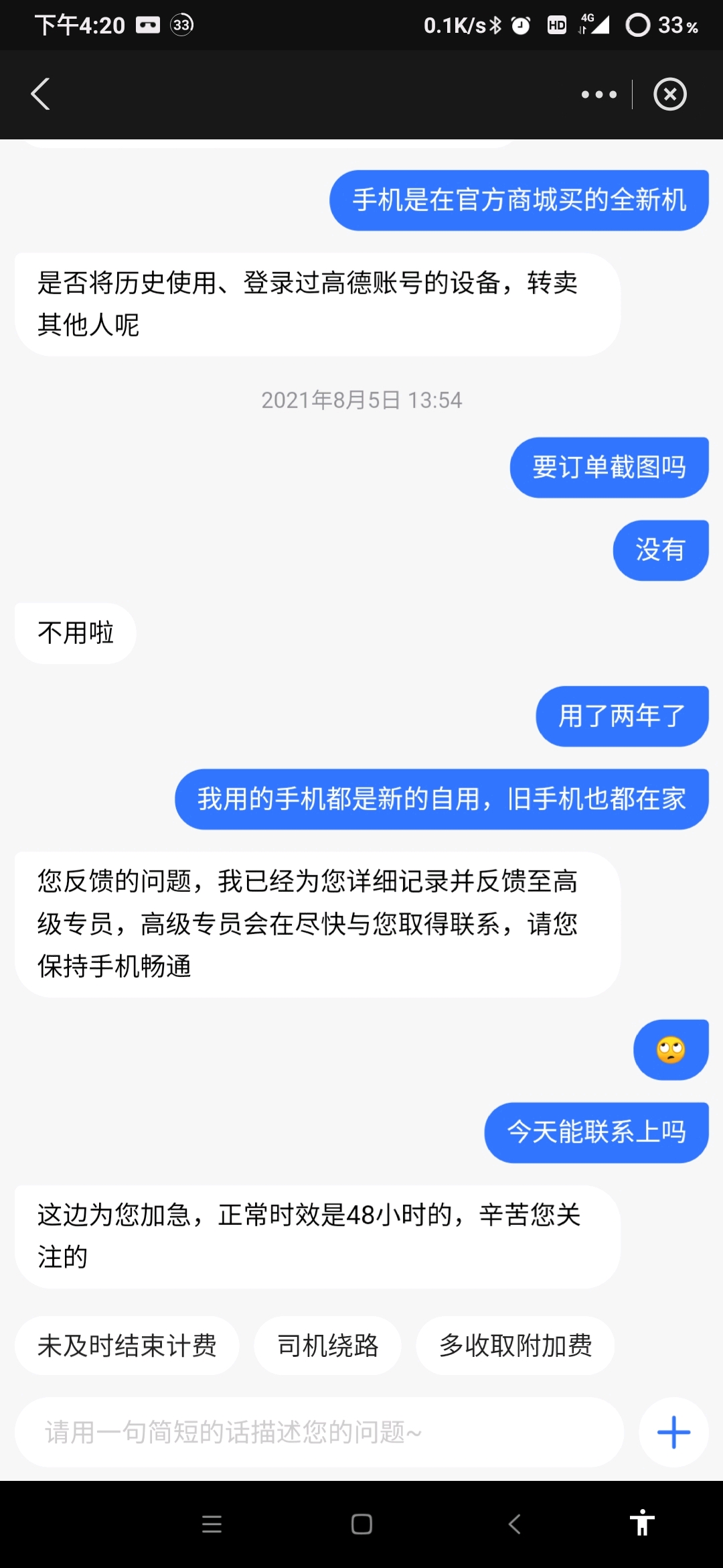 高德推广客服电话及联系方法