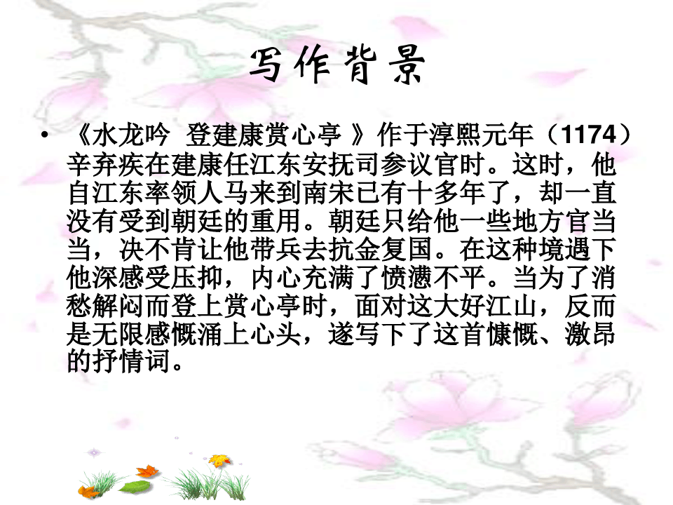 水龙吟登建康赏心亭