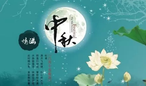 中秋祝福，家长送给老师的简短祝福