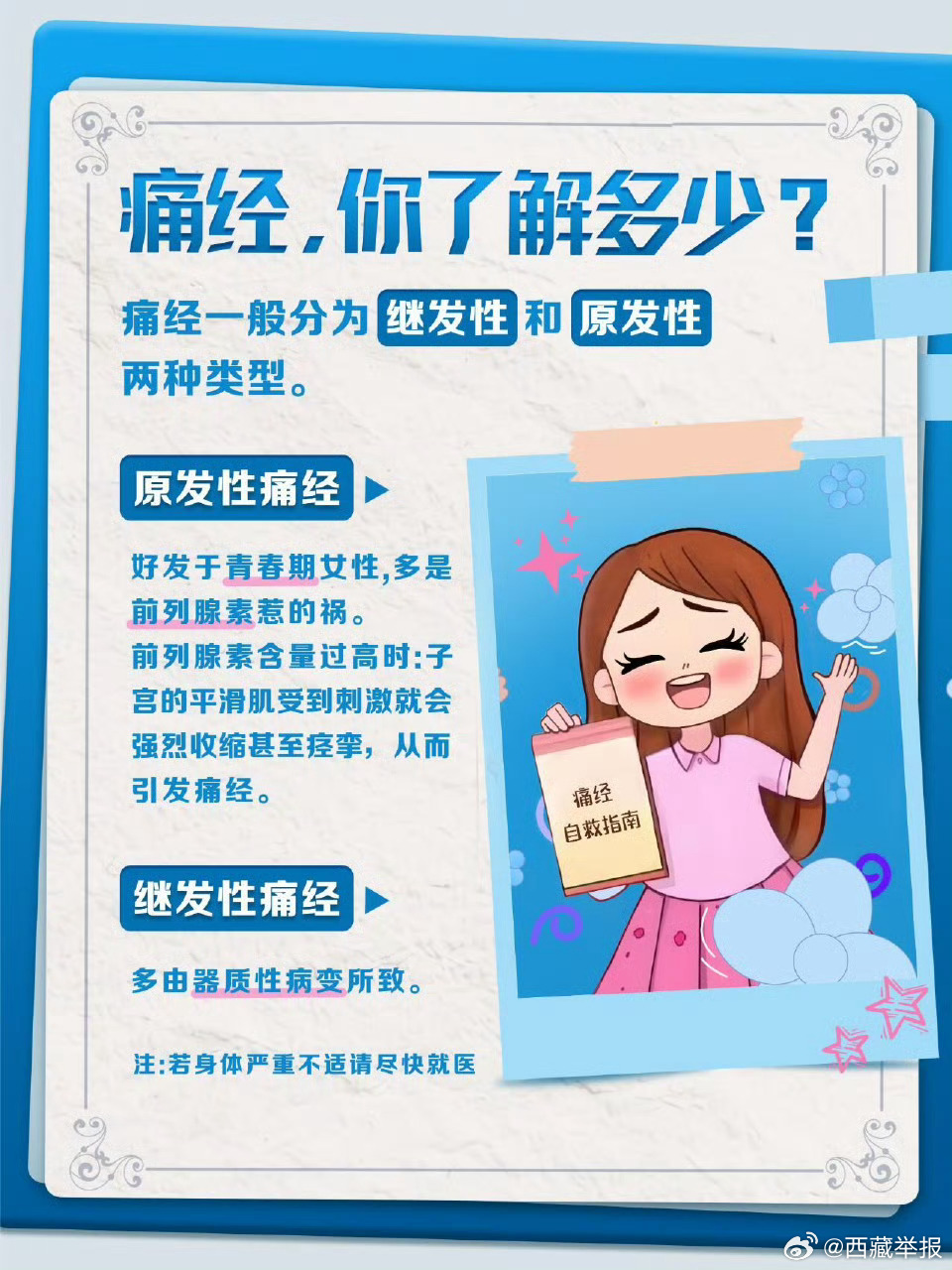 北大教授研发新药缓解女儿痛经，创新与关爱的结合