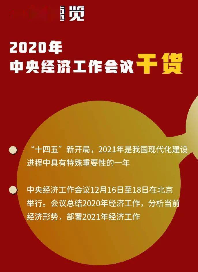 中央经济工作会议透露重磅信号，经济转型与高质量发展新动向揭秘