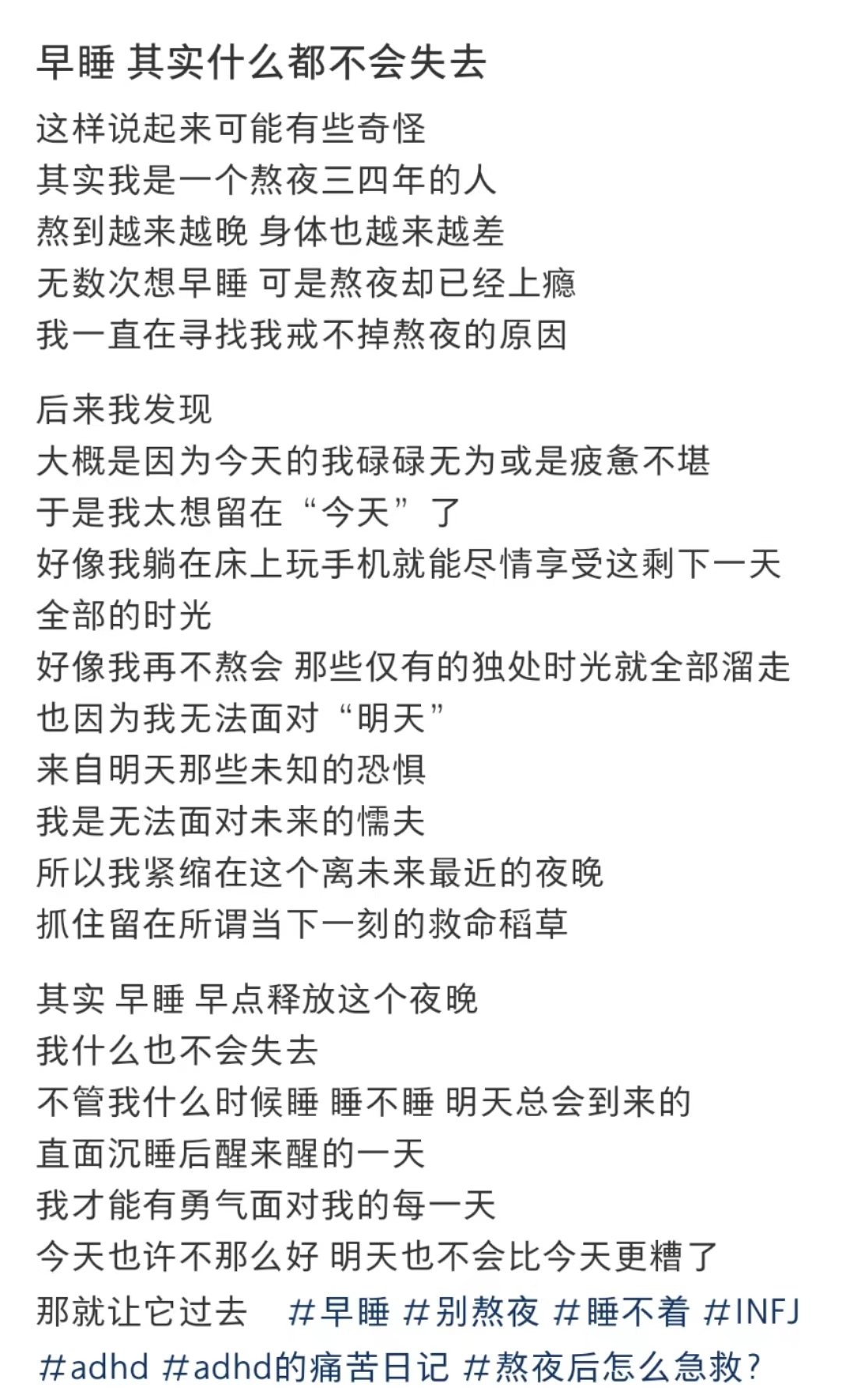 早睡重塑健康生活，无失反得的价值