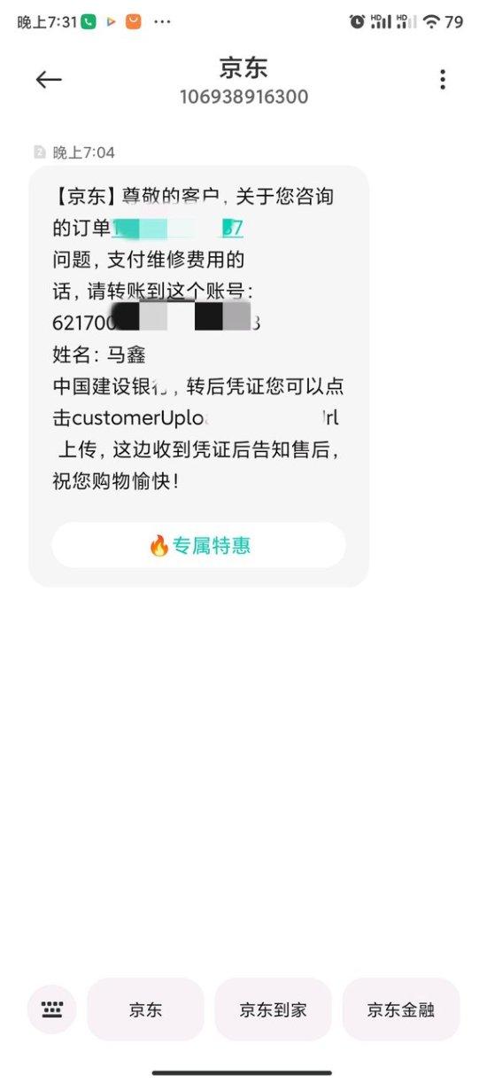 京东快递单号查询方法