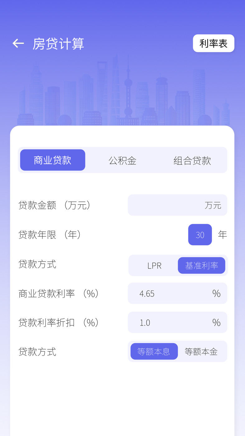 快速获取贷款信息，在线房贷利率计算器