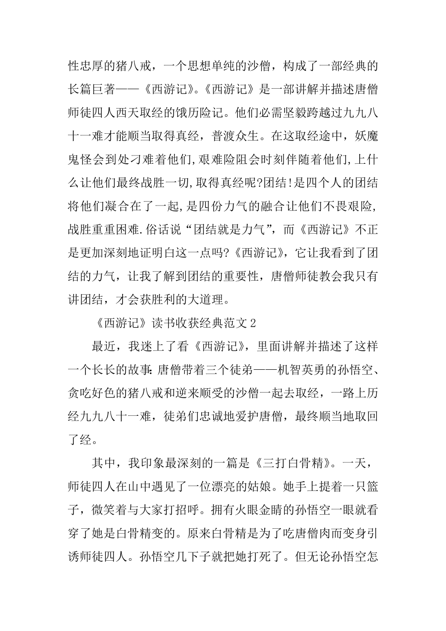 阅读西游记，深层启示与最大收获探索