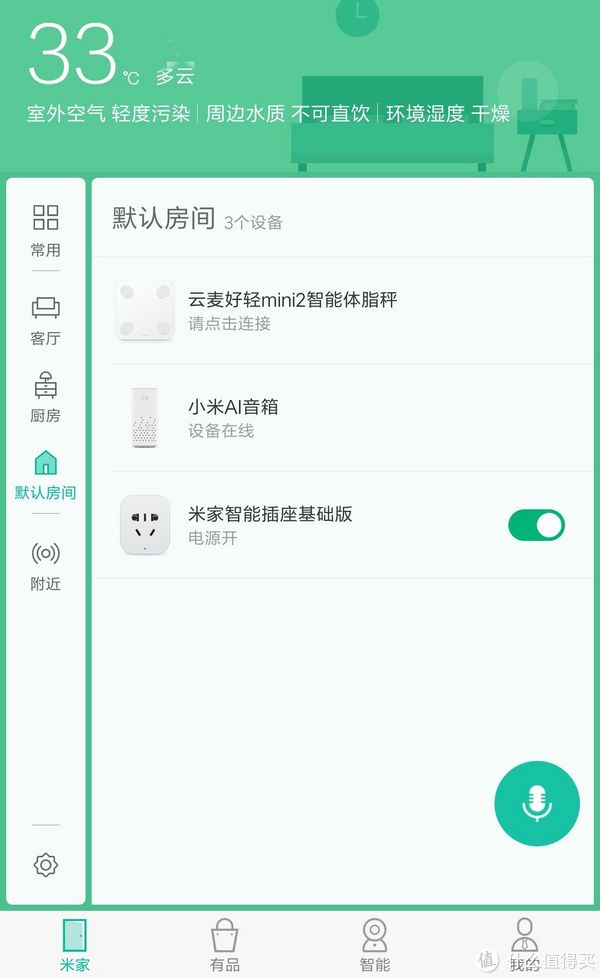 fa米家app，智能生活从此开始