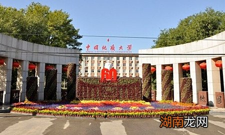 中国地质大学是985吗？