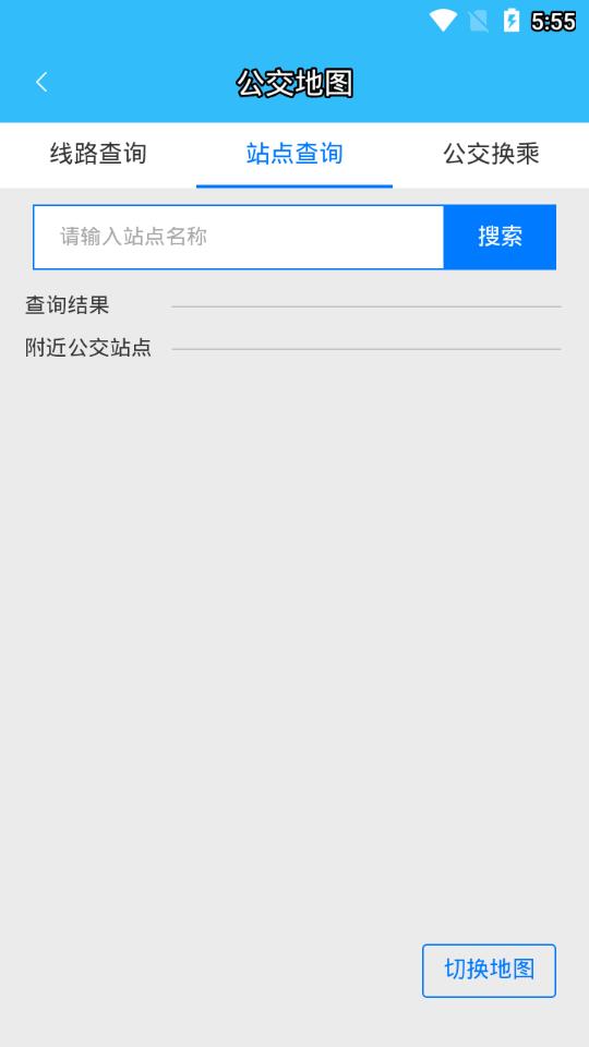 乌兰察布实时公交查询系统