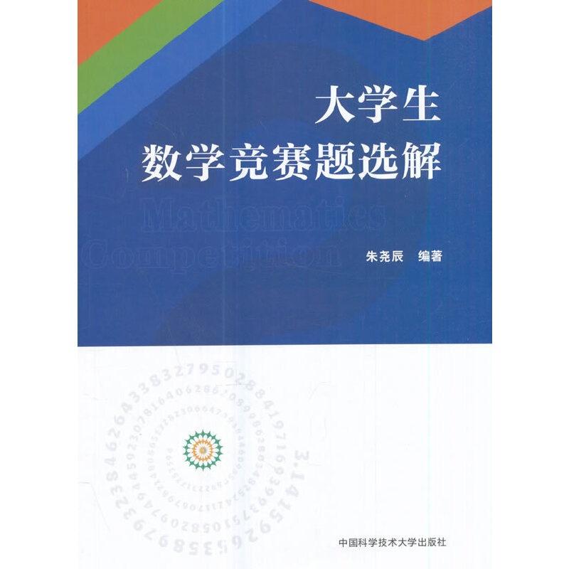 大学数学竞赛，历史、目的、形式与影响