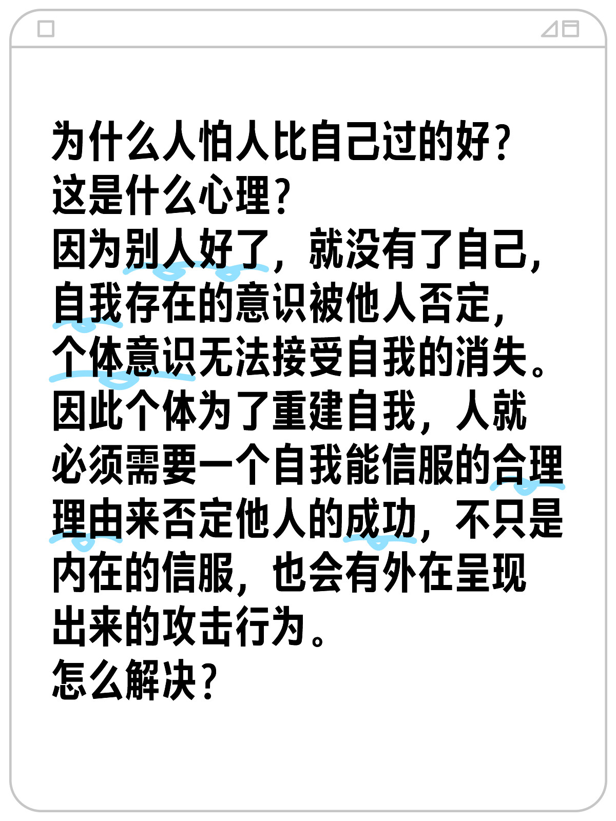 探究内心，为何总不希望他人过得比自己更幸福？