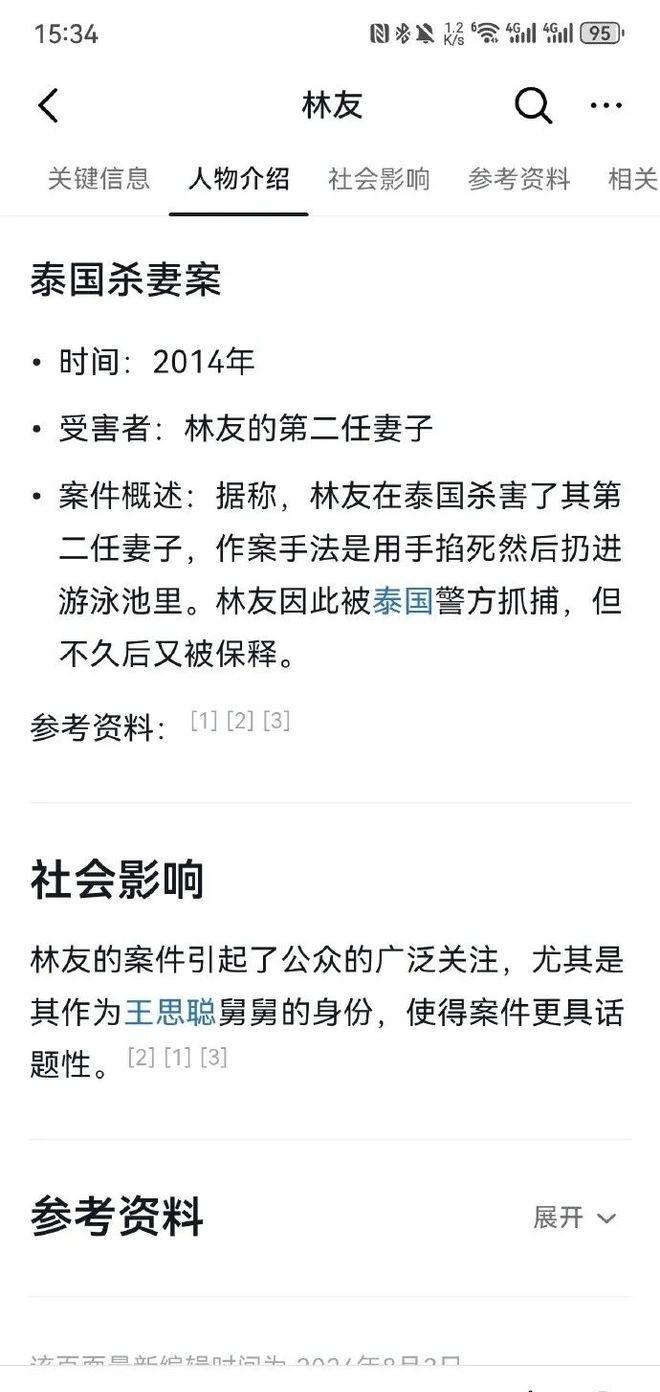 王思聪的舅舅杀妻子是哪一集？