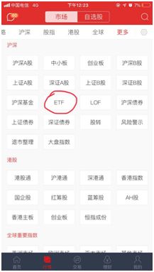 手机交易ETF的方法